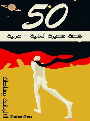 cover image of 50 قصة بالألمانية والعربية